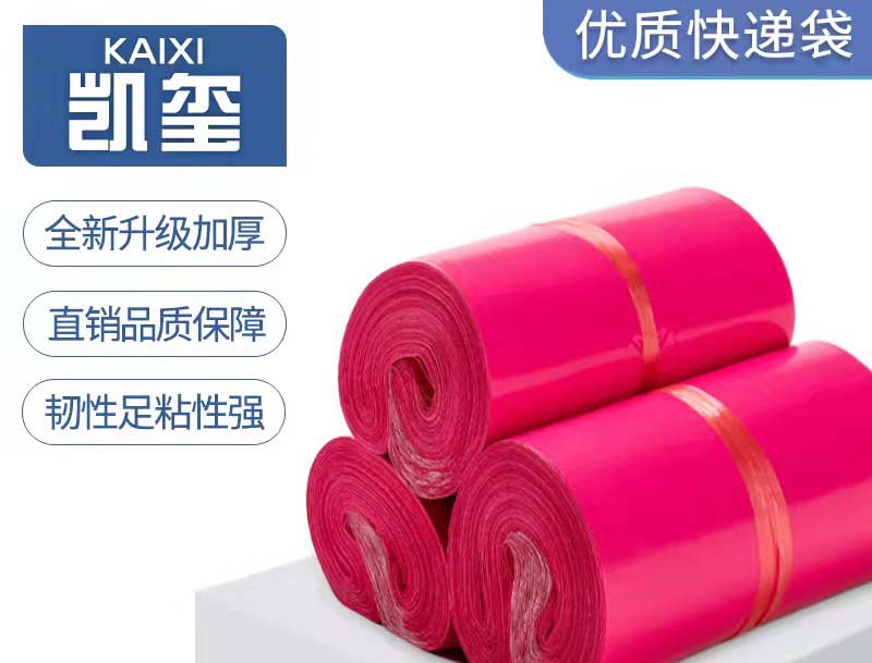阿尔山玫红色快递袋价格