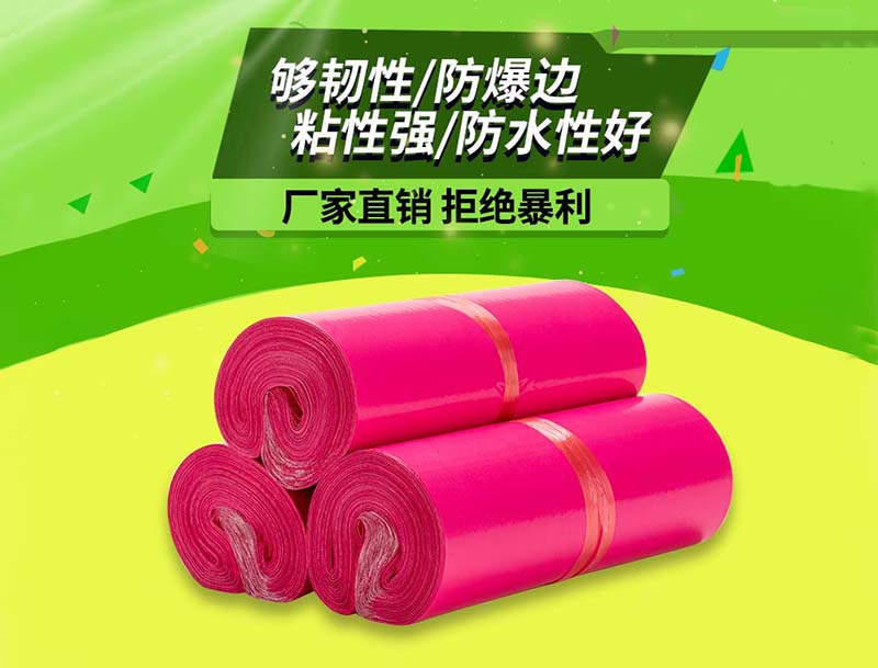 阿尔山玫红色快递袋-03