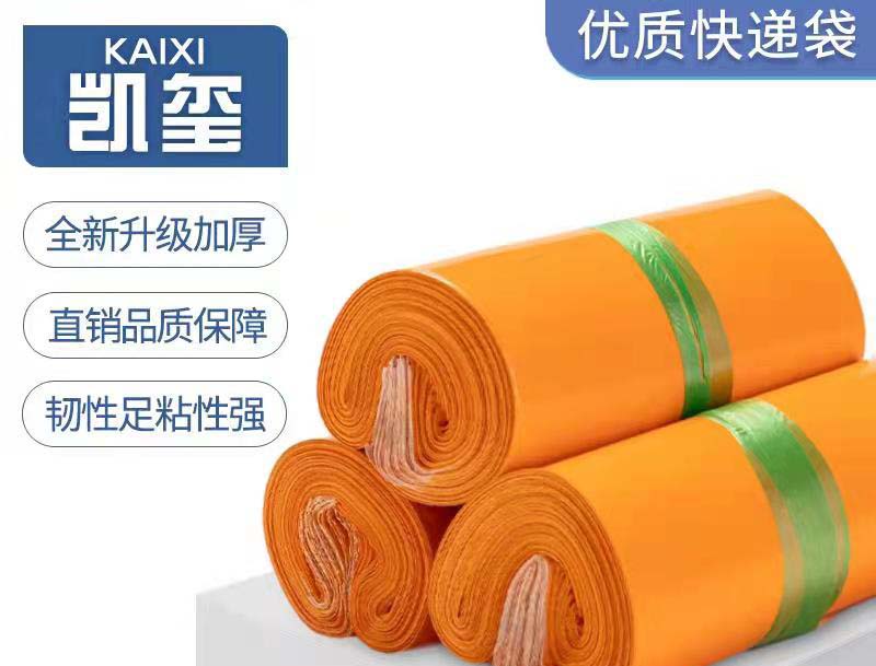 阿尔山橙色快递袋定制
