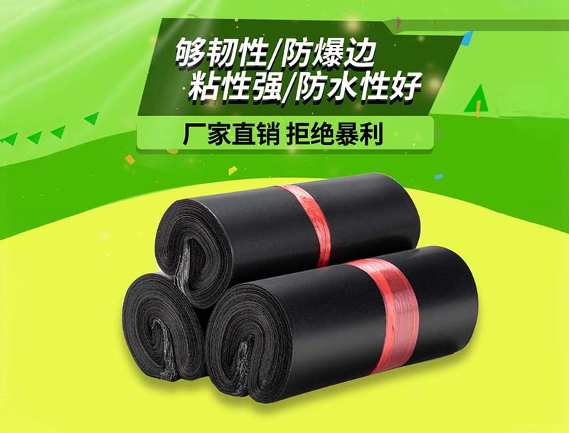 阿尔山黑色快递袋-06